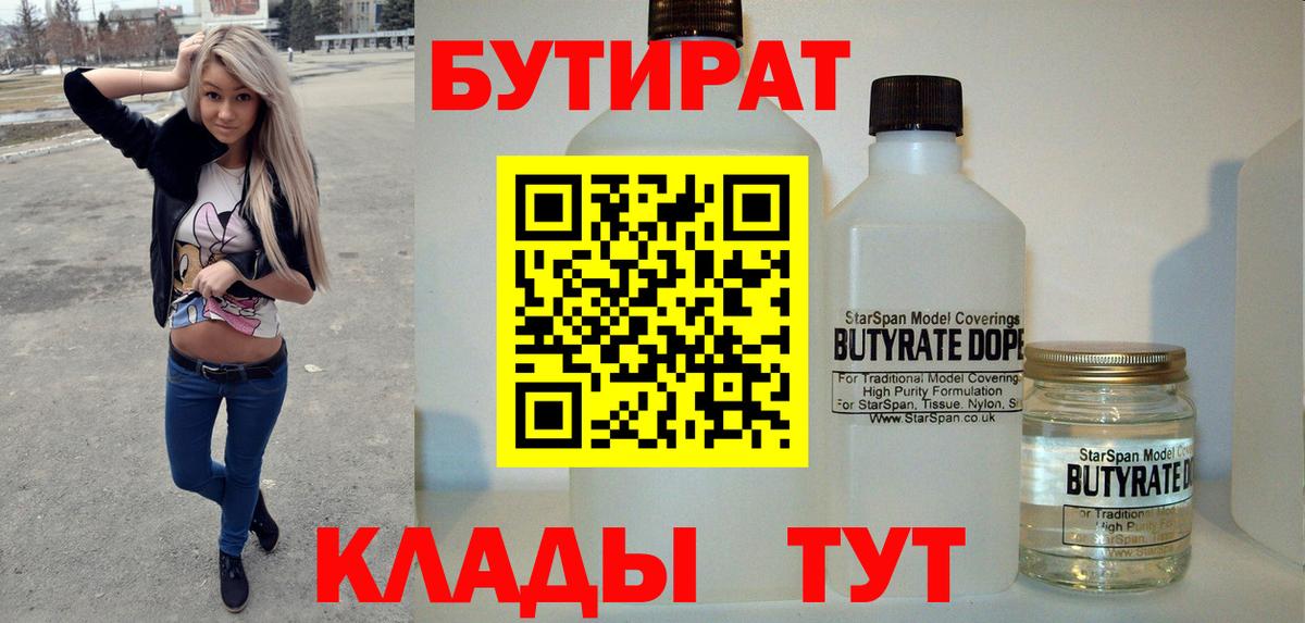 Клин  БУТИРАТ жидкий экстази  Вход с VPN 