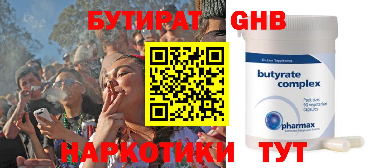 БУТИРАТ 1.4BDO Клин