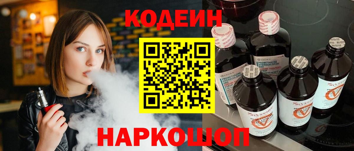 Кодеин напиток Lean (лин) Клин