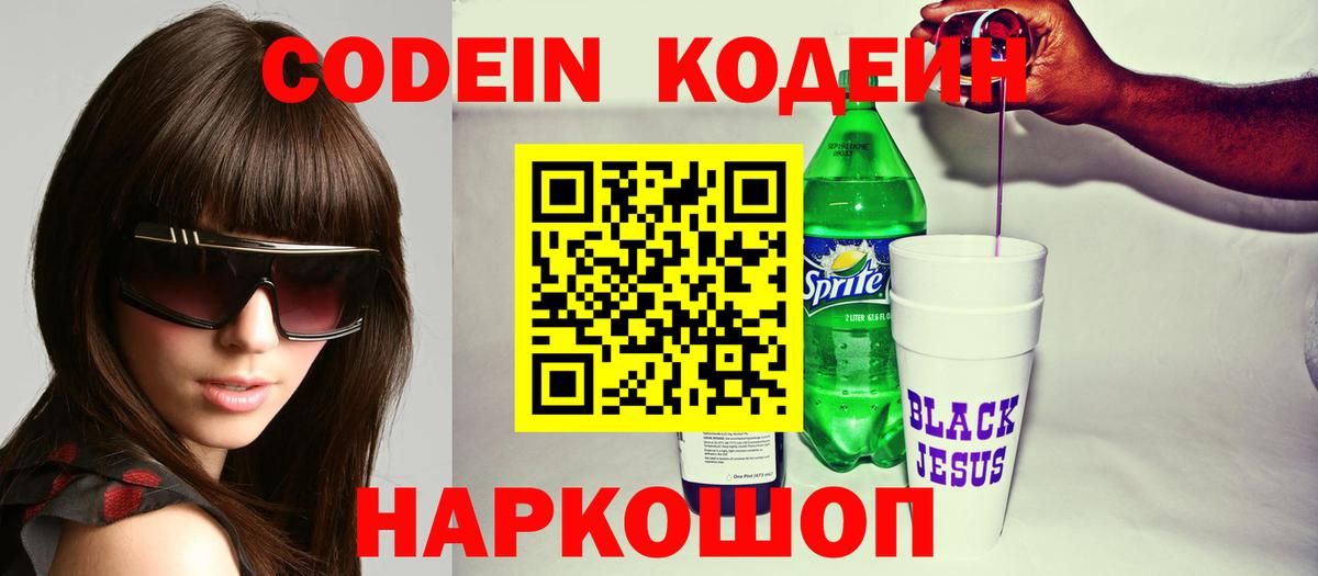 Клин  Codein напиток Lean (лин)  Вход с VPN  Codein напиток Lean (лин) 