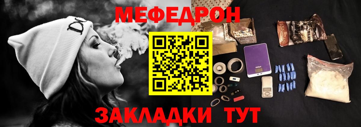 МЕФ mephedrone  Вход с VPN  наркотики  Меф VHQ  Клин 