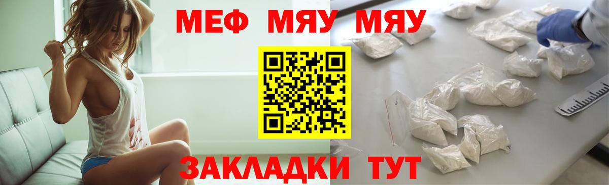 Меф мяу мяу мука Клин