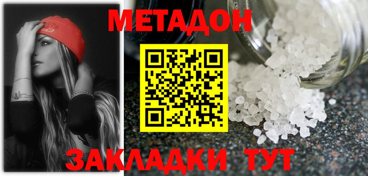 МЕТАДОН белоснежный  дарк нет состав  Вход с VPN  ОМГ ОМГ tor  Клин  МЕТАДОН methadone 